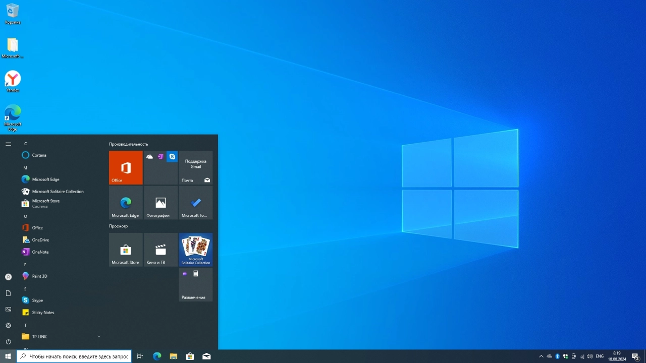 Screenshot #1 - Windows 10 Русская (10in1) 22H2 10.0.19045.4780 x64 by BananaBrain