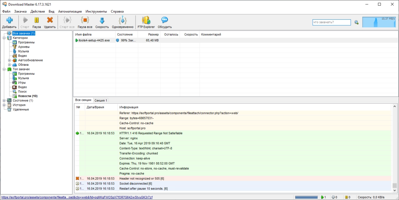 Screenshot #1 - Download Master