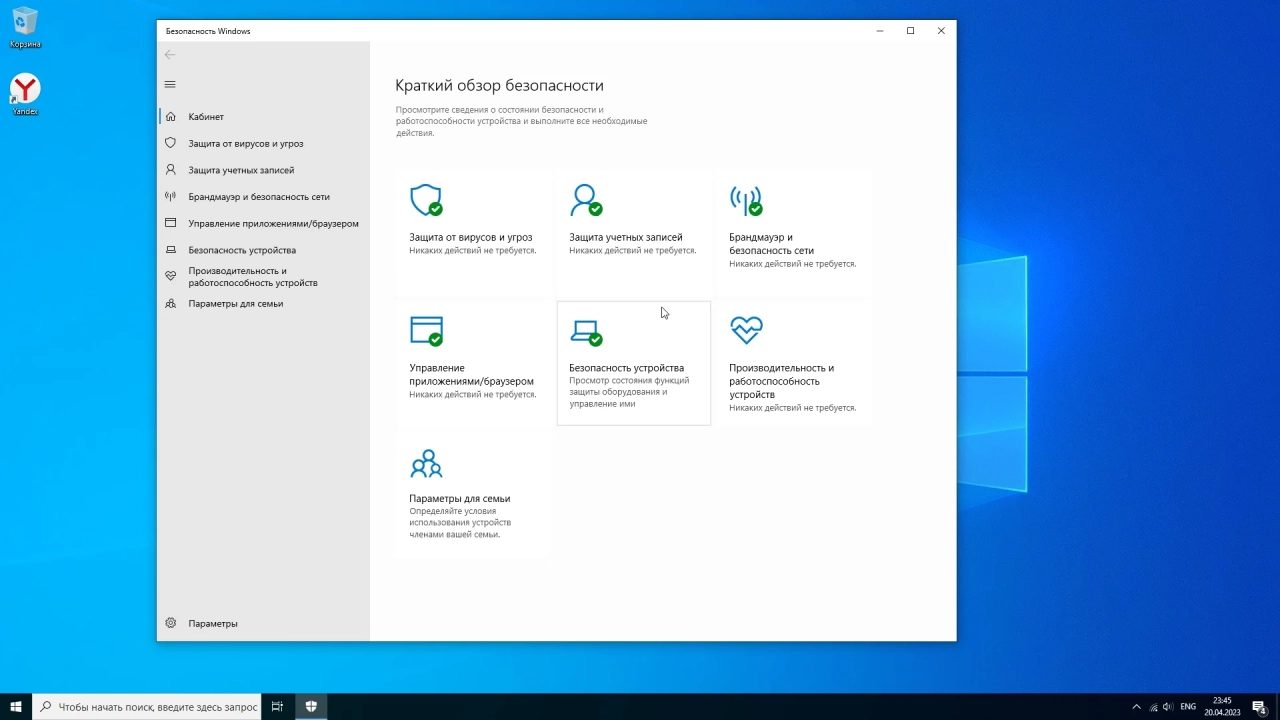 Screenshot #5 - Windows 10 Enterprise 2021 LTSC x64 April 2023