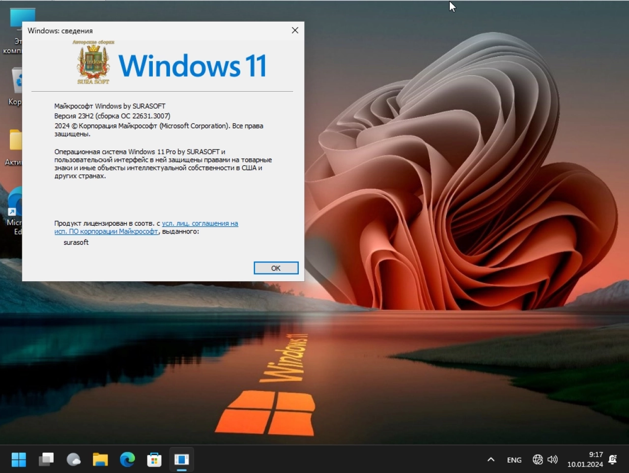 Screenshot #7 - Windows 11 22631_22621.3007.Mod bySURASOFT (Январь 2024)