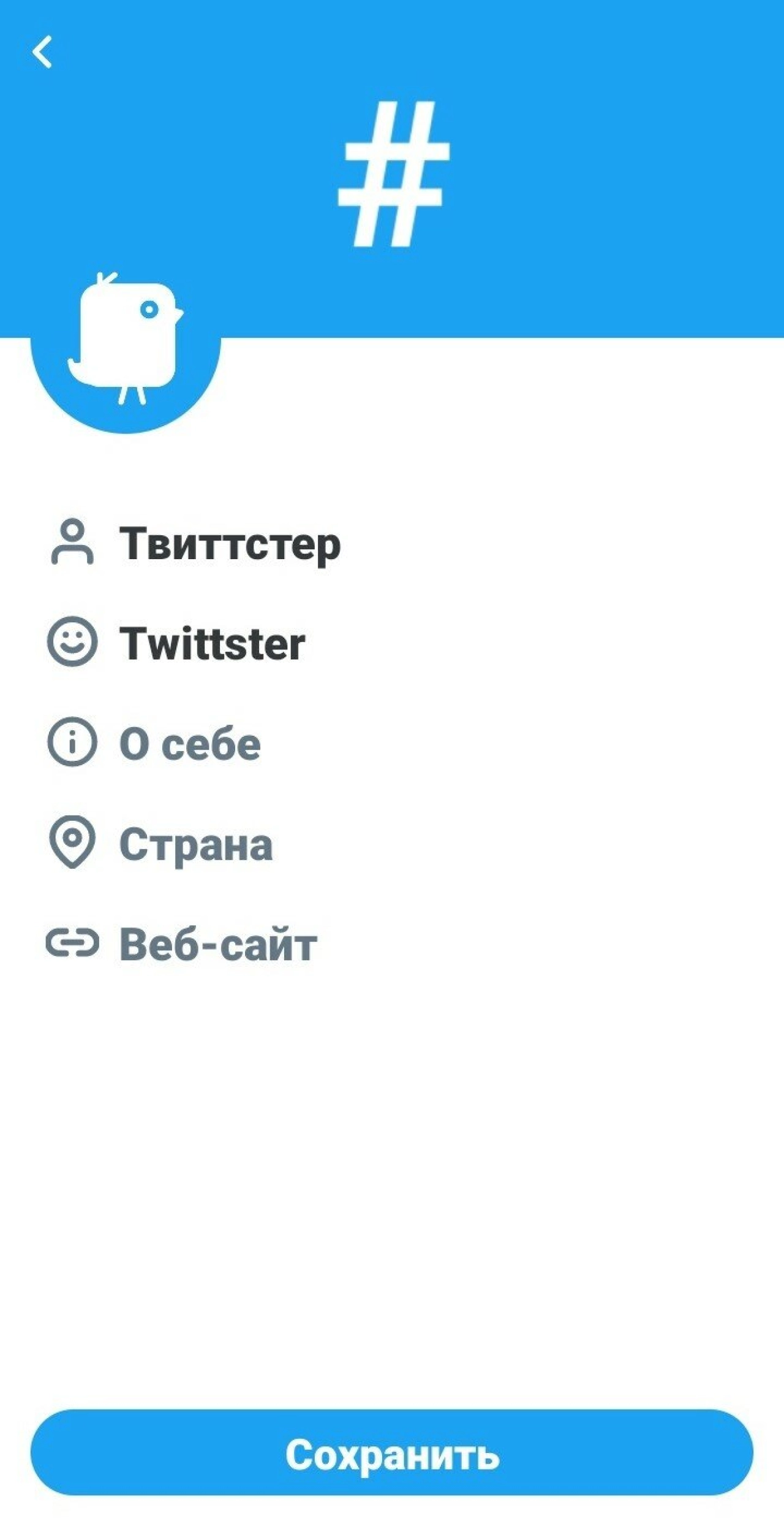Screenshot #8 - ТВИТТСТЕР 1.1