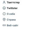Screenshot #8 - ТВИТТСТЕР 1.1