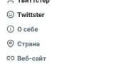 Screenshot #8 - ТВИТТСТЕР 1.1