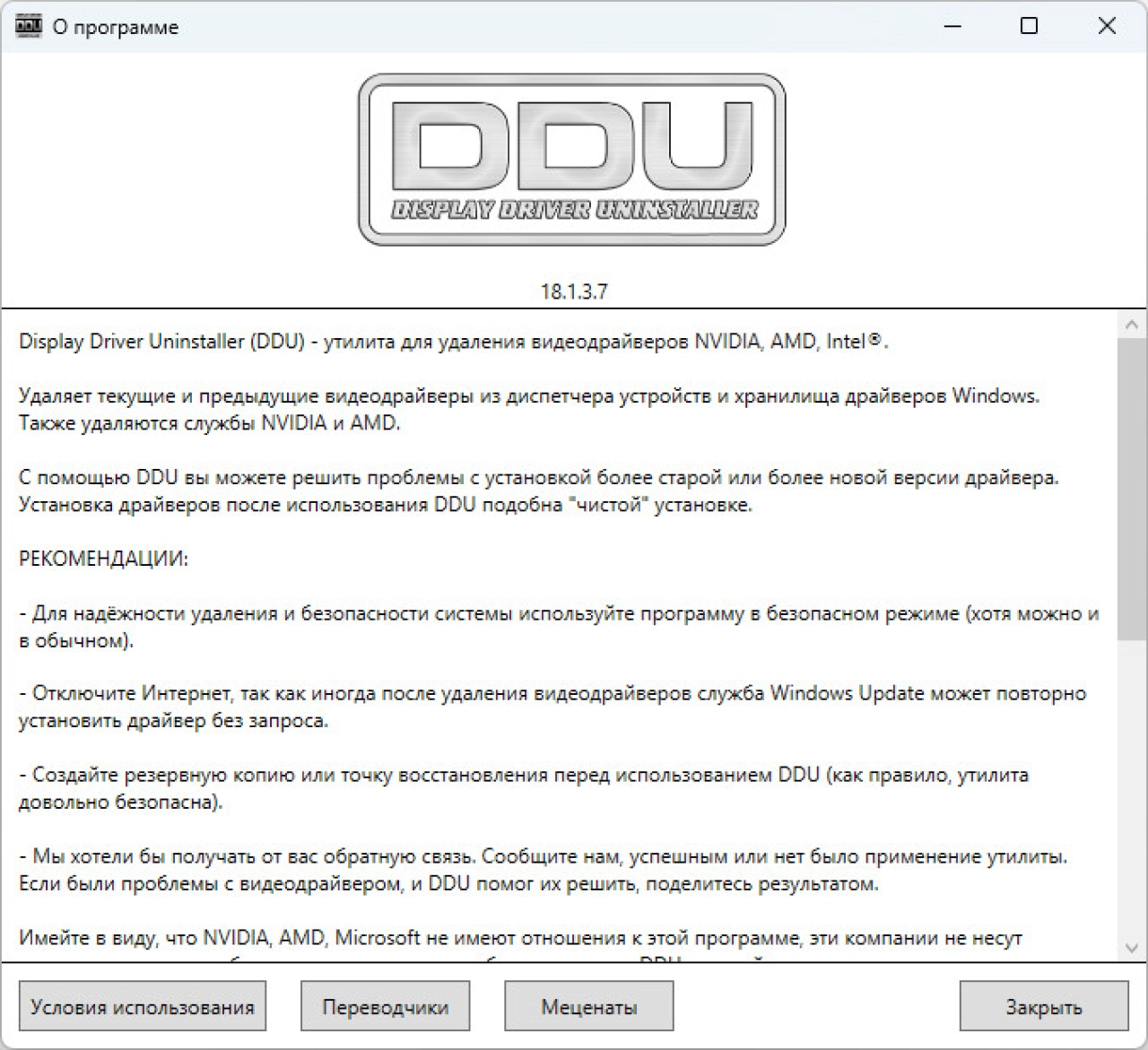 Screenshot #1 - Display Driver Uninstaller 18.1.3.7 + Portable