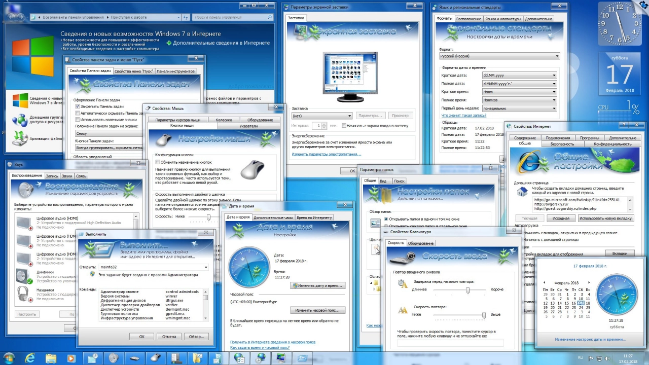 Screenshot #13 - Windows 7 Ultimate x86/x64 SP1 NL3 by OVGorskiy 02.2018