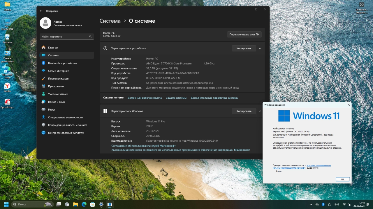 Screenshot #2 - Windows 11 Pro 24H2 Build 26100.3476 без защитника