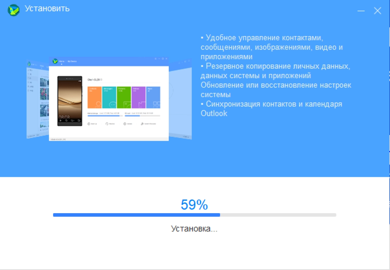 Screenshot #1 - Huawei HiSuite v14.0.0.320 (на русском)