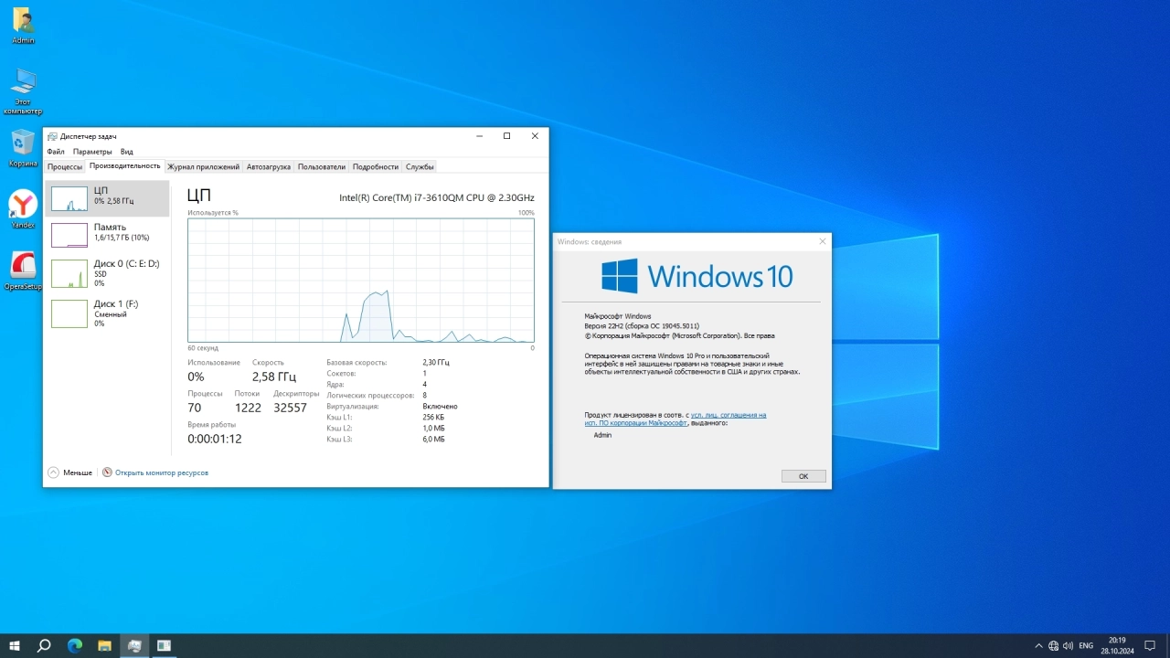 Screenshot #3 - Windows 10 Optima Pro 22H2 19045.5011 x64