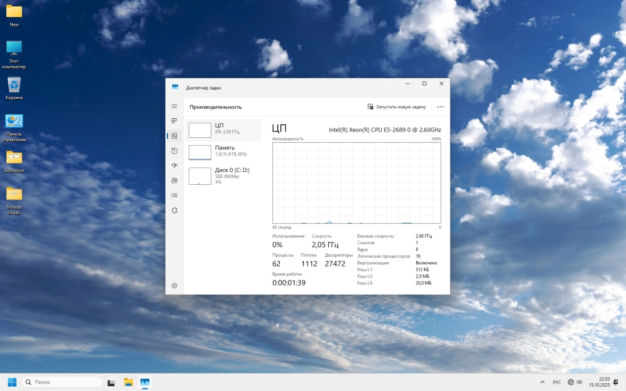 Screenshot #6 - Windows 11 Pro 25H2 LITE - для слабых ноутбуков и ПК 26200.6899 by Revision