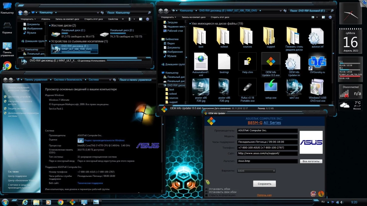 Screenshot #7 - Windows 7 Ultimate Ru x86/x64 SP1 7DB by OVGorskiy 04.2022 2DVD
