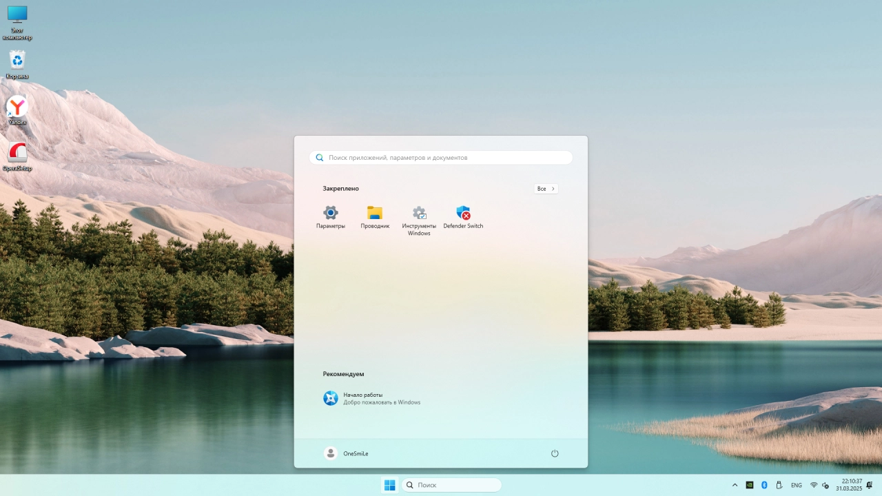 Screenshot #1 - Windows 11 Pro 24H2 Build 26200.5516 by OneSmiLe