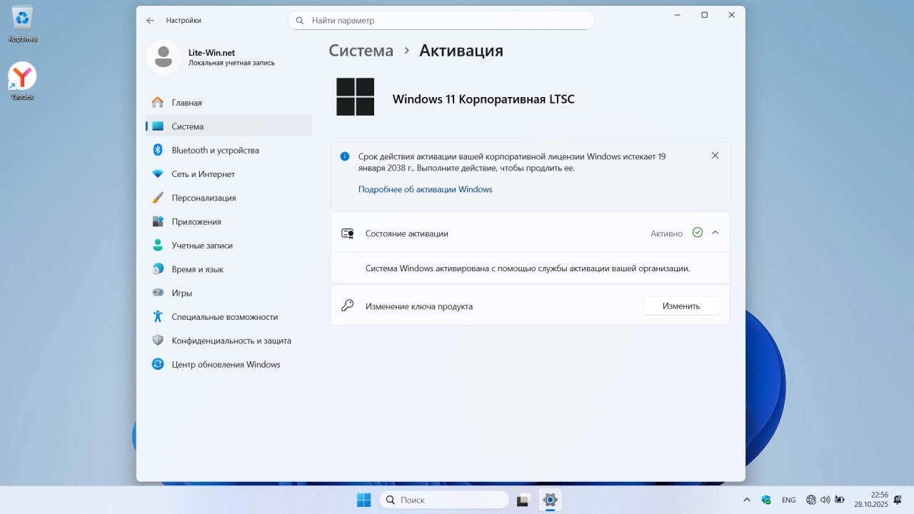 Screenshot #5 - Windows 11 Enterprise LTSC 24H2 Build 26100.6584 Октябрь 2025 Full