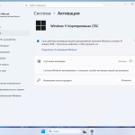 Screenshot #5 - Windows 11 Enterprise LTSC 24H2 Build 26100.6584 Октябрь 2025 Full