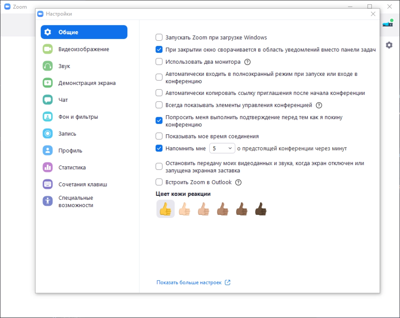 Screenshot #5 - Zoom Workplace v6.4.0 для Windows