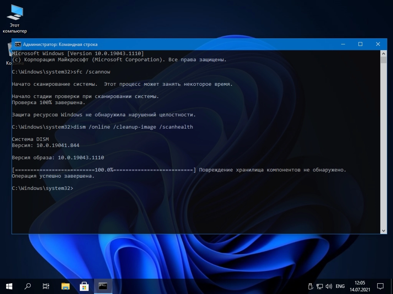 Screenshot #39 - Windows 10 21H1 Compact & FULL 64-bit (обновлено 20.08.2021)