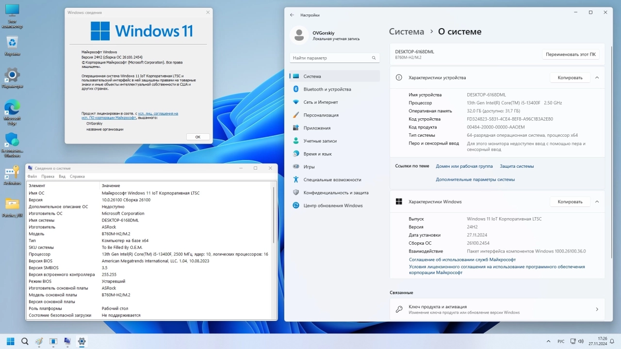 Screenshot #1 - Windows 11 IoT Enterprise LTSC 2024 24H2 x64 Русская by OVGorskiy 11.2024