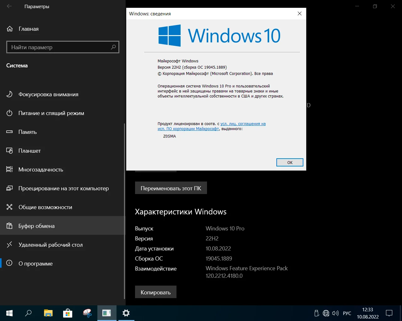 Screenshot #22 - Windows 10 Pro x64 Lite 22H2 build 19045.1889 by Zosma