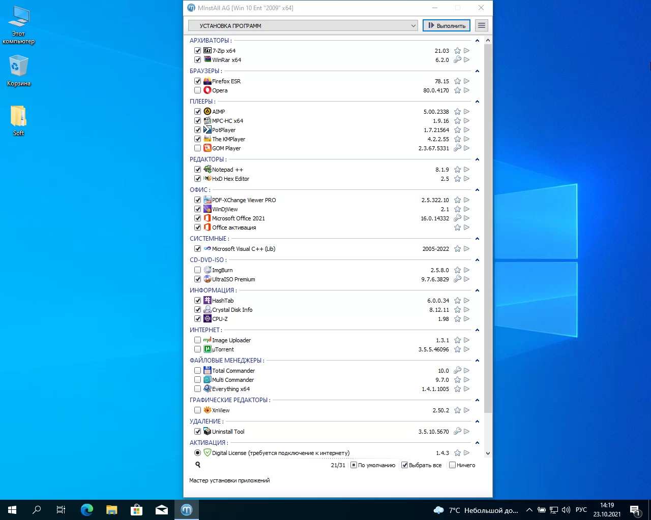 Screenshot #2 - Сборка Windows 10 2109 3in1 x64 WPI by AG 10.2021 [19043.1288]