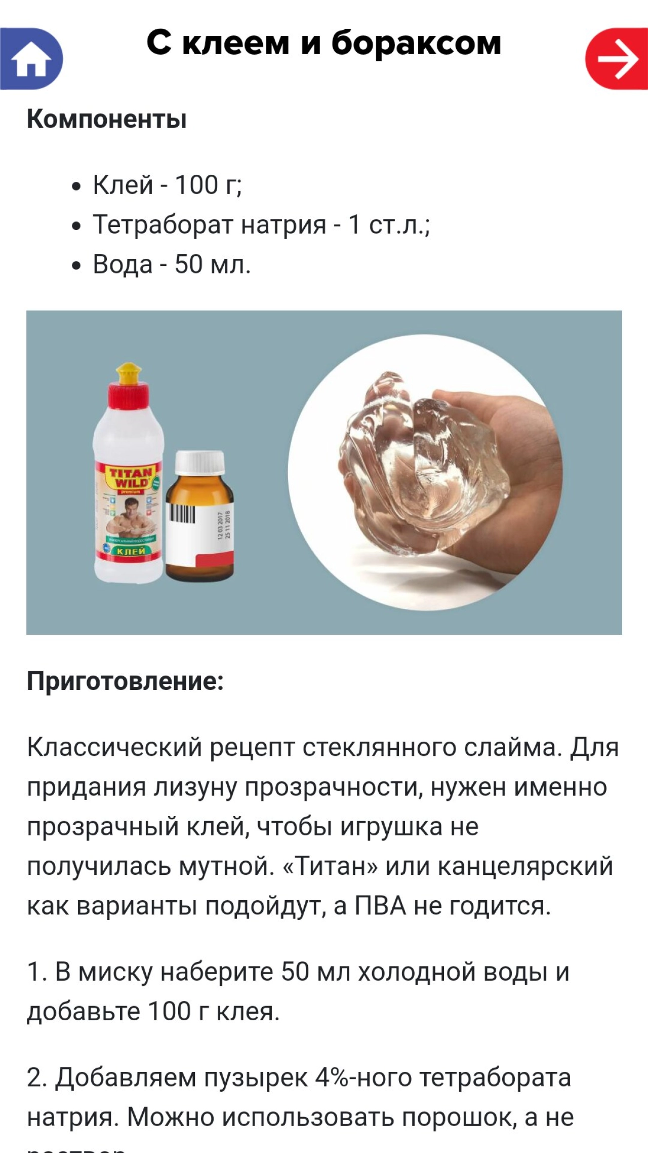 Screenshot #3 - КАК СДЕЛАТЬ СЛАЙМ (ЛИЗУН) 1.0.5