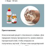 Screenshot #3 - КАК СДЕЛАТЬ СЛАЙМ (ЛИЗУН) 1.0.5