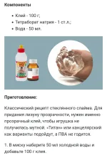 Screenshot #3 - КАК СДЕЛАТЬ СЛАЙМ (ЛИЗУН) 1.0.5