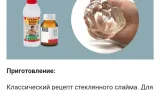 Screenshot #3 - КАК СДЕЛАТЬ СЛАЙМ (ЛИЗУН) 1.0.5