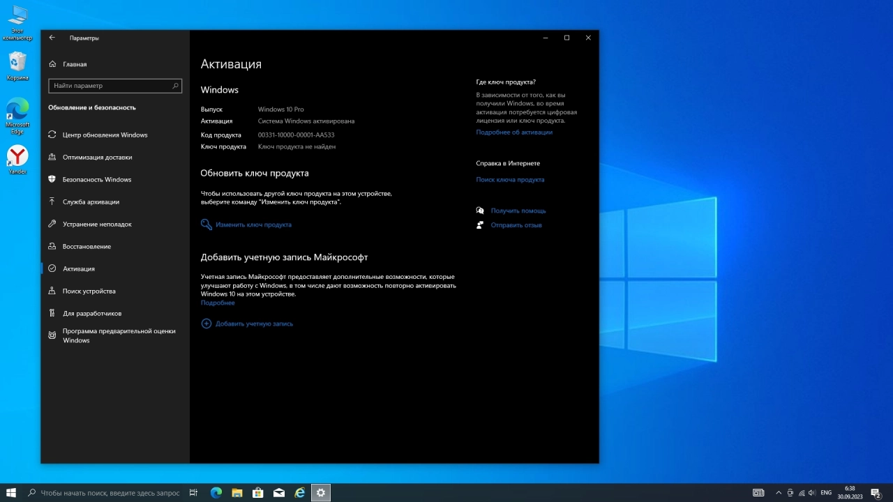 Screenshot #6 - Сборка Windows 10 с Офисом 2019 и лаунчером