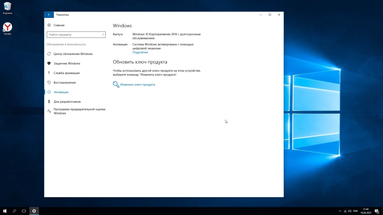 Screenshot #6 - Windows 10 x64 2016 LTSB April 2023