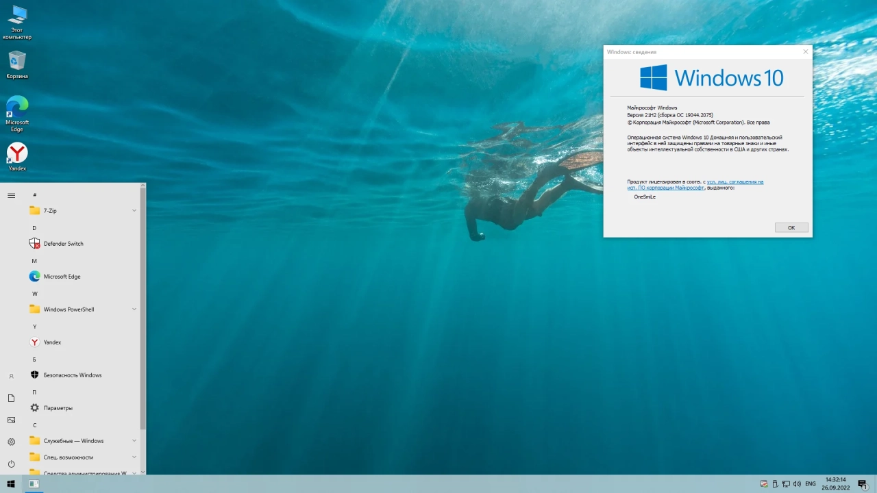 Screenshot #3 - Windows 10 3in1 21H2 x64 Rus by OneSmiLe [19044.2075]