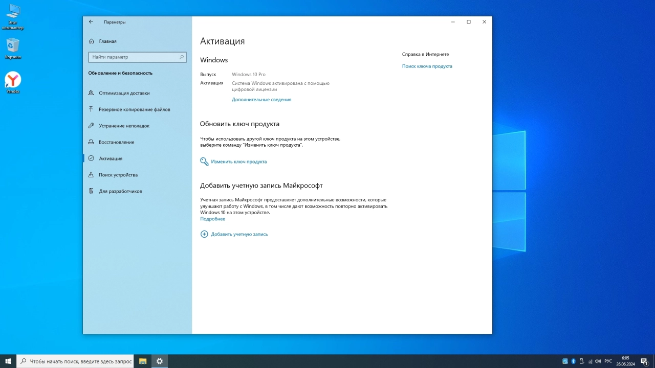 Screenshot #5 - Windows 10 Pro 22H2 19045.4529 x64 Stable