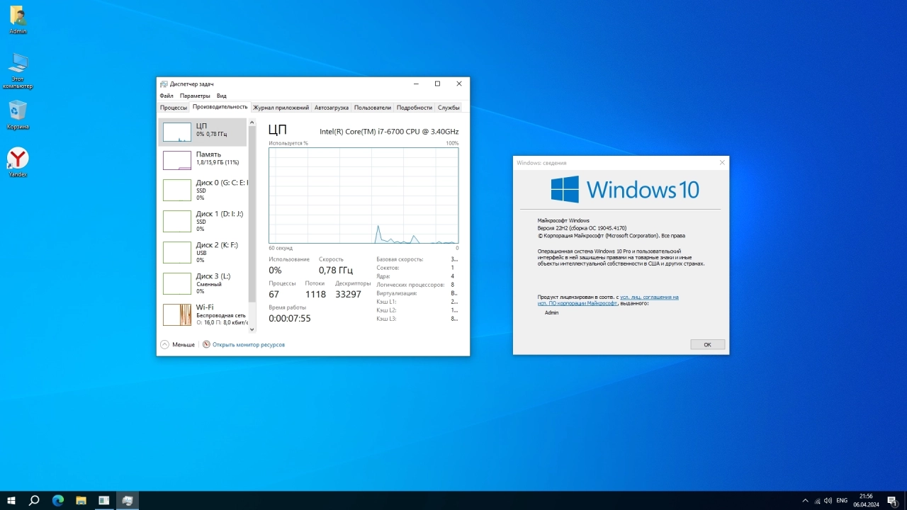 Screenshot #2 - Windows 10 Pro 22H2 19045.4170 x64 Optima