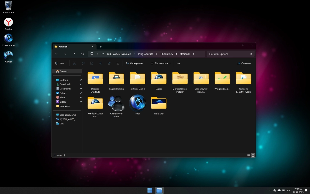 Screenshot #13 - Windows X-Lite Optimum 11 23H2 Pro (22631.2792)