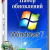 Обновления для Windows 7 - UpdatePack7R2 для Windows 7 SP1 и Server 2008 R2 SP1 21.10.13