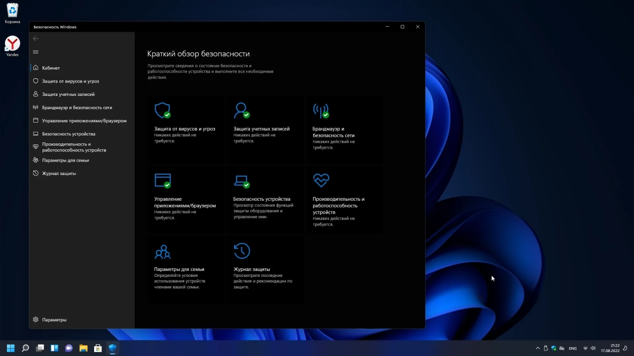 Screenshot #12 - Windows 11 Pro Full x64 + OpenVpn by WebUser v2