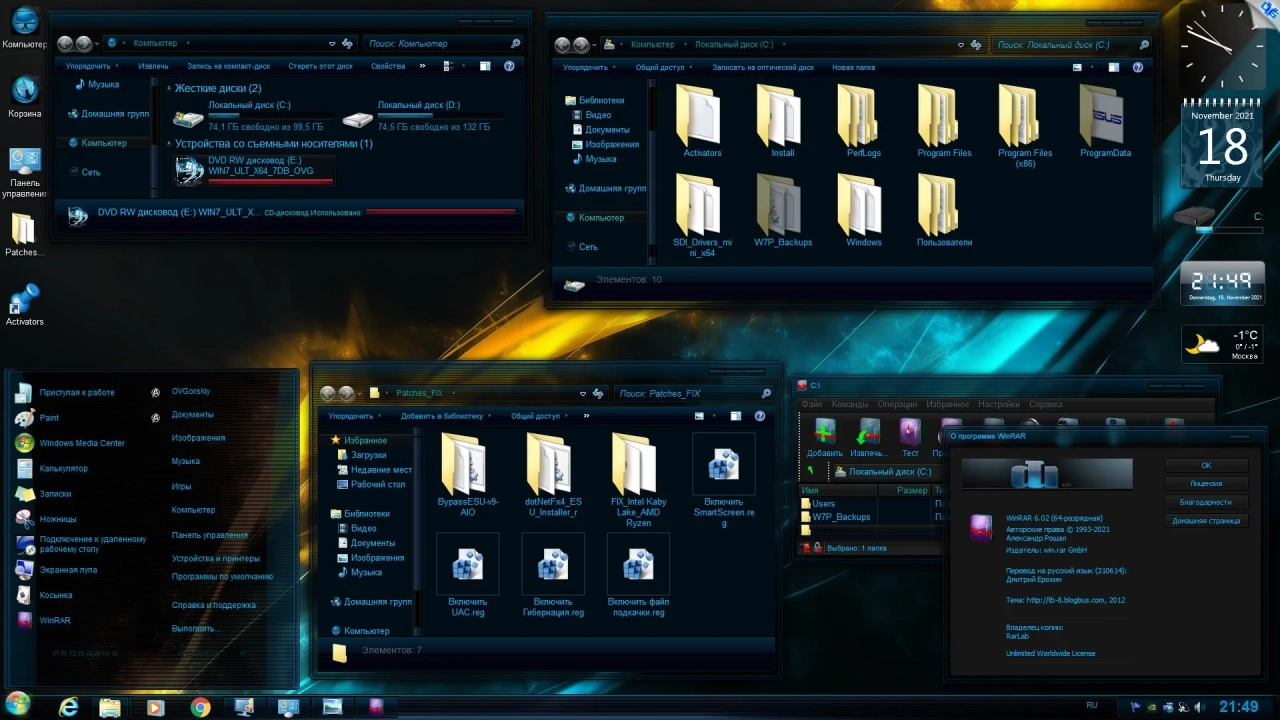 Screenshot #11 - Windows 7 Ultimate Rus x64 SP1 7DB by OVGorskiy 11.2021