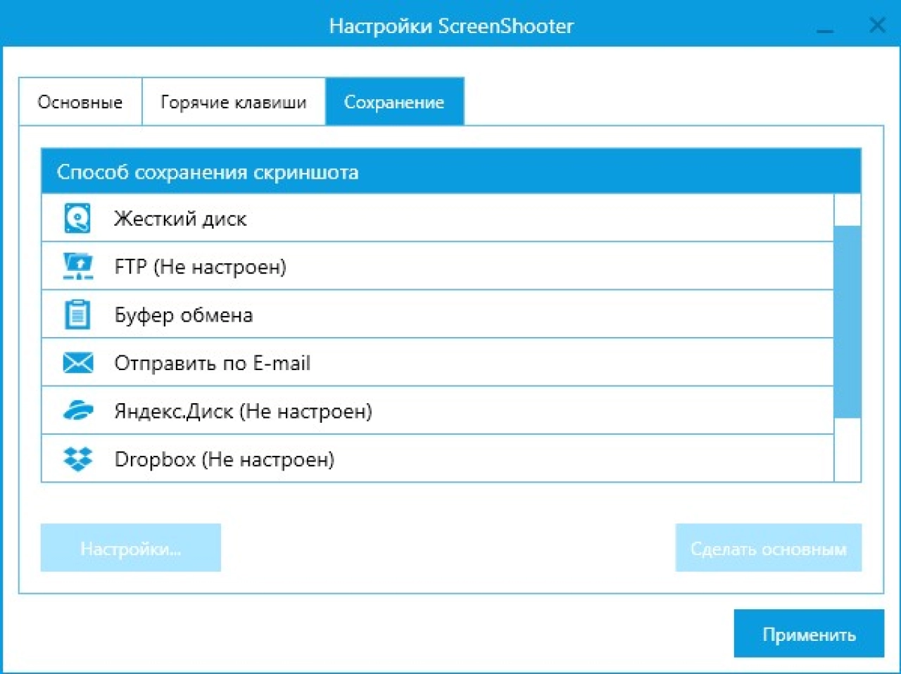 Screenshot #2 - Скриншотер ScreenShooter v2.3.0