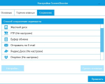 Screenshot #2 - Скриншотер ScreenShooter v2.3.0
