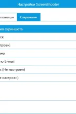 Screenshot #2 - Скриншотер ScreenShooter v2.3.0