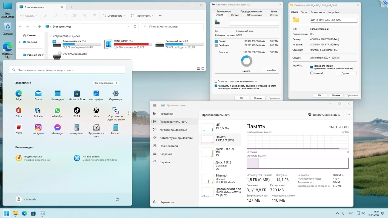 Screenshot #6 - Windows 11 x64 Ru 22H2 4in1 Upd 01.2023 by OVGorskiy