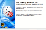 Screenshot #1 - Таймер выключения