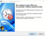 Screenshot #1 - Таймер выключения