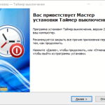 Screenshot #1 - Таймер выключения