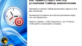 Screenshot #1 - Таймер выключения