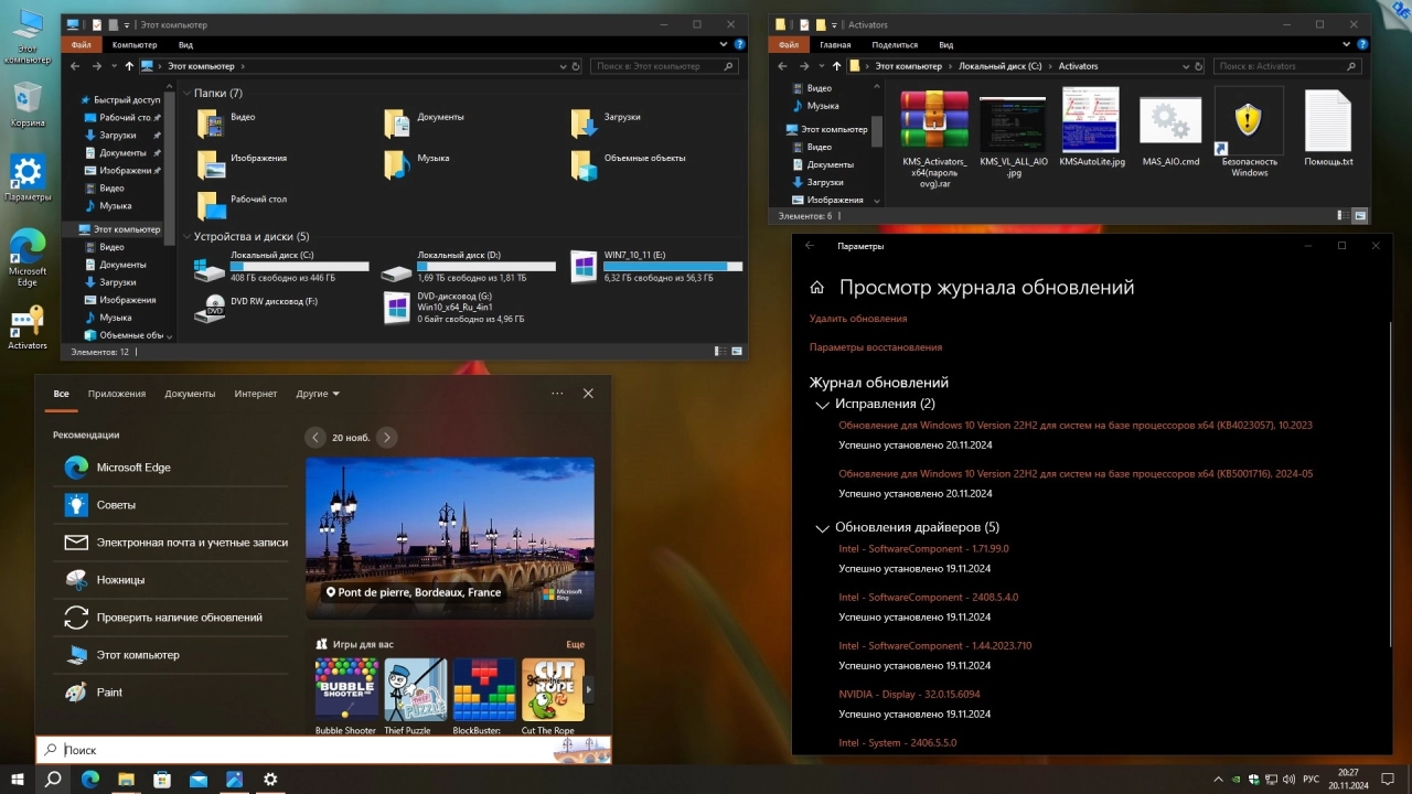 Screenshot #6 - Windows 10 x64 Русская 22H2 4in1 Upd 11.2024 by OVGorskiy