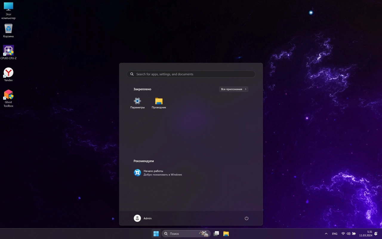 Screenshot #2 - Windows 11 PRO 23H2 22631.2861 Compact by Ghost Spectre x64