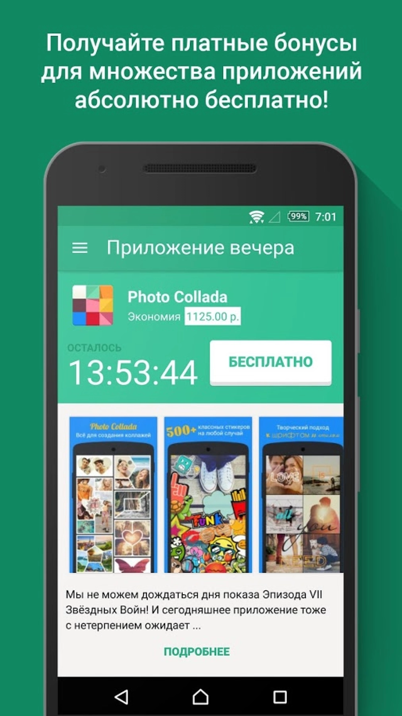 Screenshot #3 - ПРИЛОЖЕНИЕ ВЕЧЕРА 1.4.0