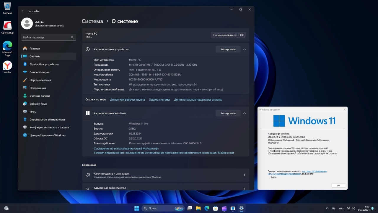 Screenshot #2 - Windows 11 Русская 24H2 Pro Build 26120.2213 Dev