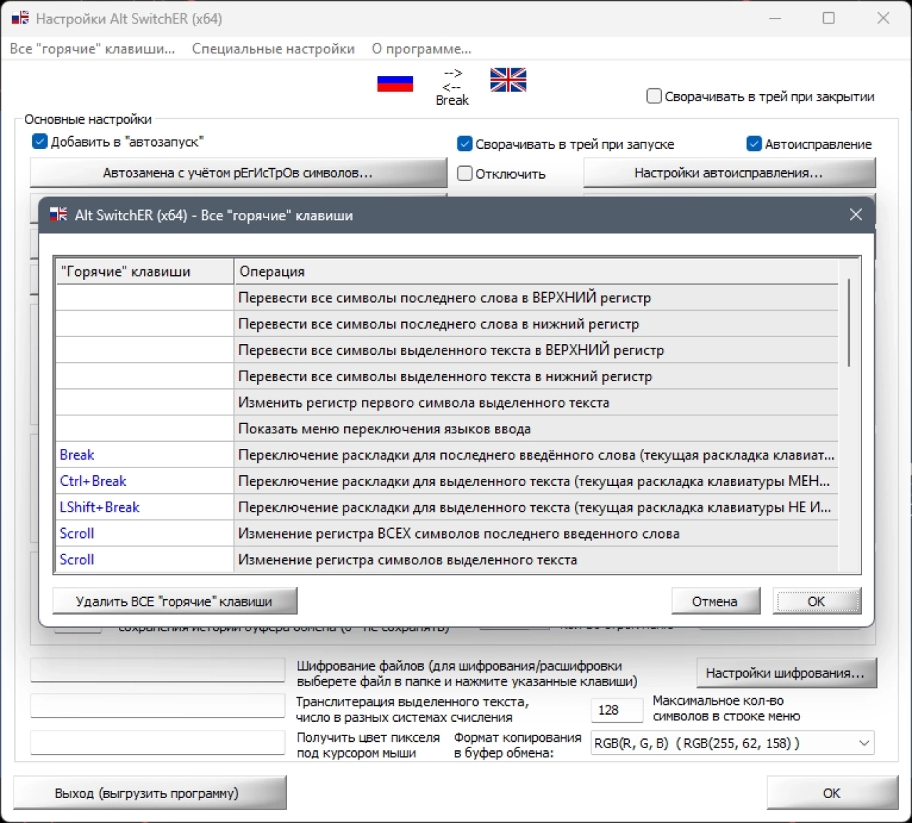 Screenshot #2 - Переключатель раскладки клавиатуры Alt SwitchER 21.6 Portable