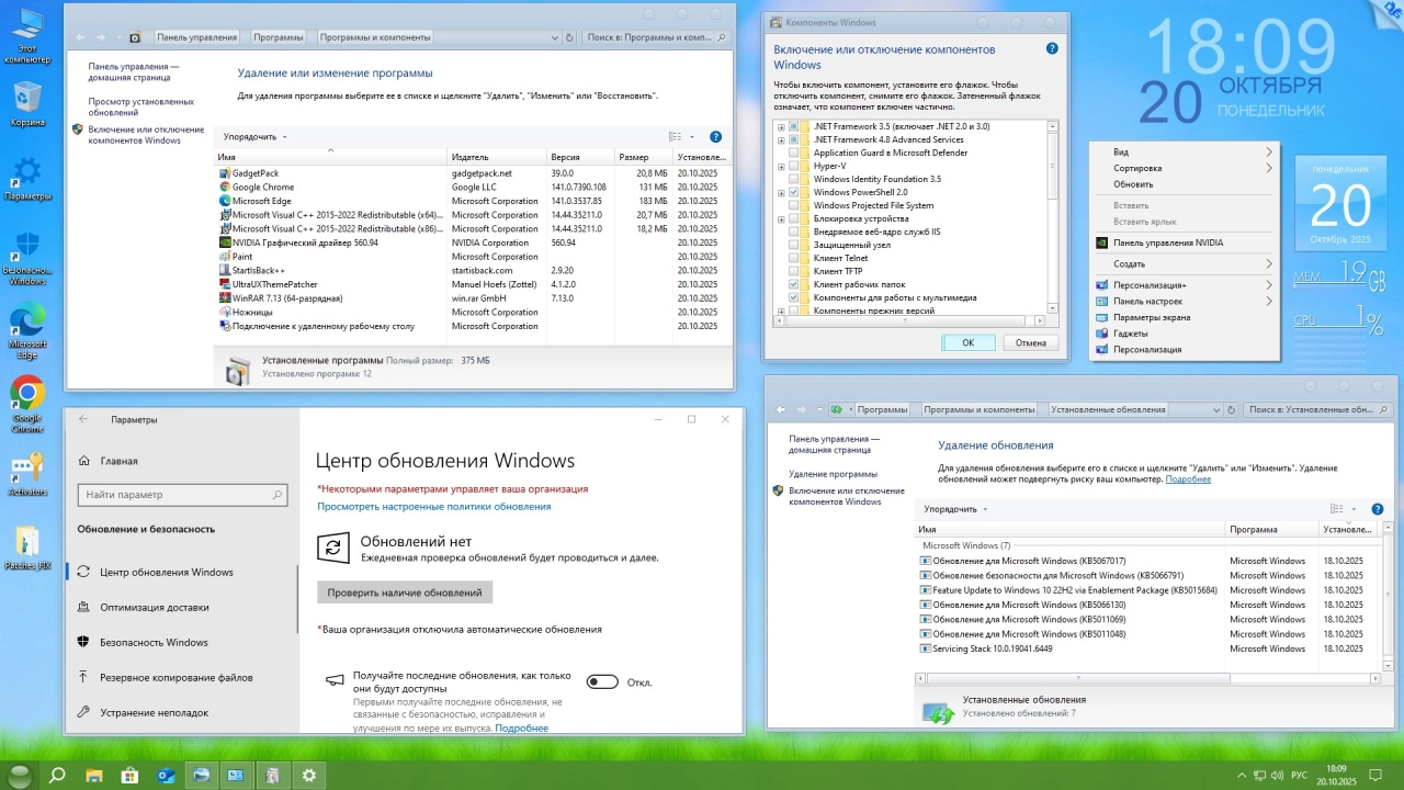 Screenshot #4 - Windows 10 Pro VL x64 22H2 Русская by OVGorskiy 10.2025