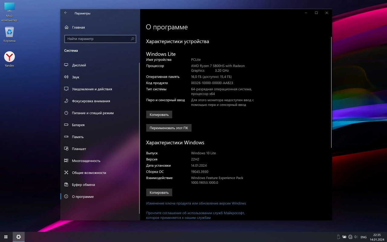 Screenshot #4 - Windows 10 Русская Lite 22H2 Build 19045.3930